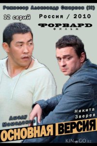 Основная версия 1 12