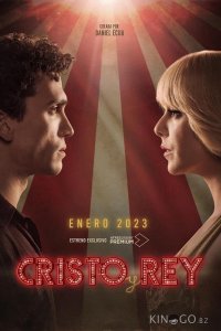 Кристо и Рей 1 8