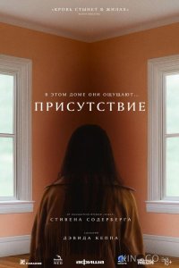 Присутствие 