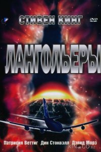 Лангольеры 1 1