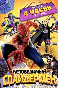 Непобедимый Спайдермен 1 13