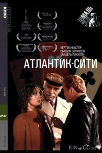 Атлантик-Сити 