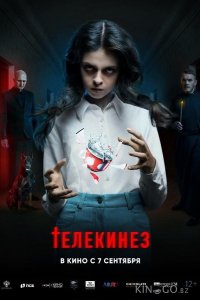 Телекинез 