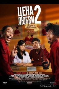 Цена любви 2: очень дорого 