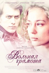 Вольная грамота 1 18
