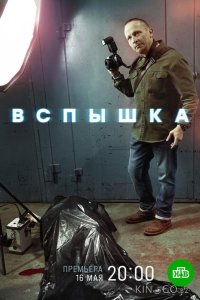 Вспышка 1 20