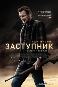 Заступник 