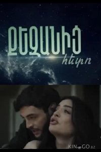 После тебя 1 11