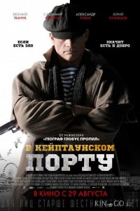 В Кейптаунском порту 