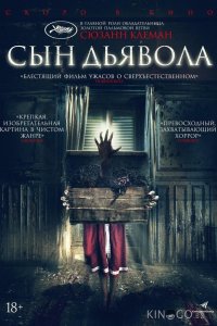 Сын дьявола 