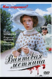 Винтовая лестница 1 8