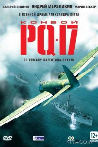 Конвой PQ-17 1 8