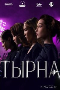 Тырна 1 10