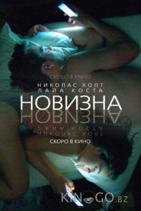 Новизна 