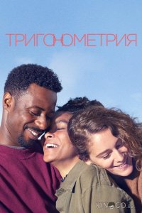 Тригонометрия 1 8
