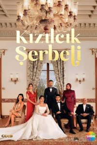 Кизиловый щербет 4 35