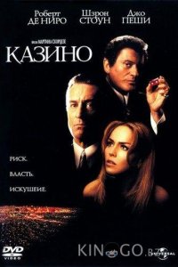 Казино 