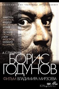 Борис Годунов 