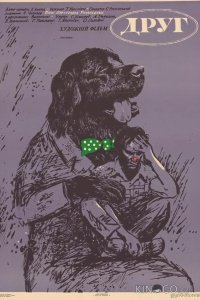 Друг 