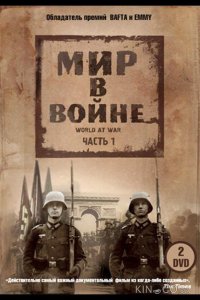 Мир в войне 1 35
