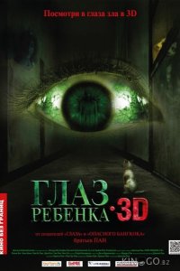 Глаз ребенка 
