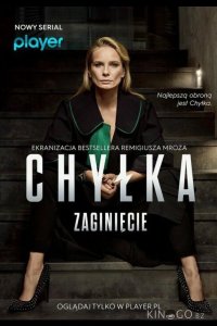 Дела адвоката Хилки: Исчезновение 1 7