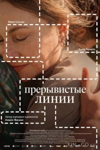 Прерывистые линии 