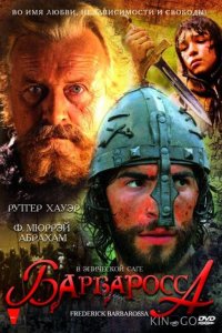 Барбаросса 1 2