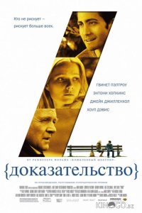 Доказательство 