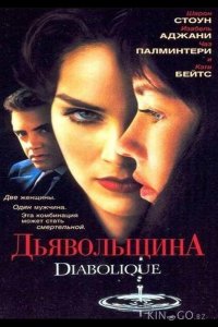 Дьявольщина 