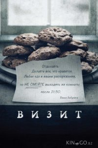 Визит 
