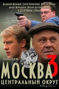Москва. Центральный округ 3 1 32