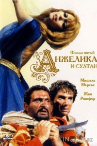 Анжелика и султан 