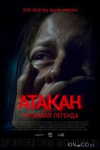 Атакан. Кровавая легенда 