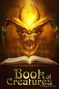 Книга тварей 