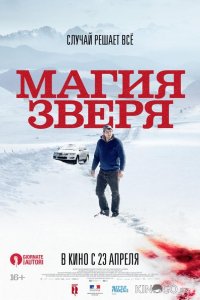 Магия зверя 