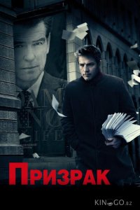 Призрак 