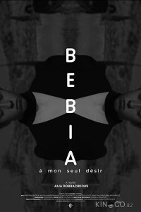 Бебиа, по моему единственному желанию 