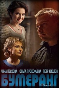 Бумеранг 1 16