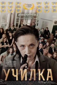 Училка 
