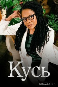 Кусь 1 6