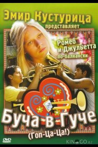 Буча в Гуче 
