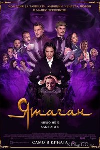 Ятаган 