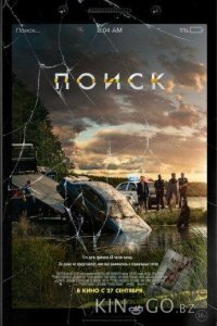 Поиск 