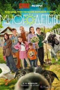 Многодетство 1 20
