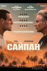 Сайпан 