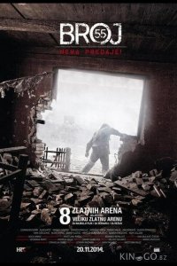 Номер 55 