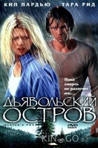 Дьявольский остров 