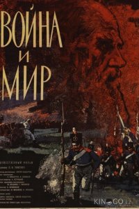 Война и мир 1 4