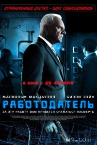 Работодатель 